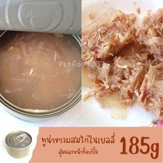 185g pack 6 ทูน่าขาวผสมไก่เยลลี่ อาหารกระป๋องแมว อาหารเปียกแมว อาหารแมวกระป๋องเปลือย อาหารแมวราคาประหยัด petfood