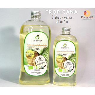 Tropicana น้ำมันมะพร้าวสกัดเย็น