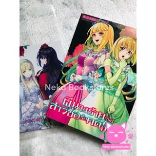 ผีนางร้ายจับคู่สาวซื่อ รื้อคดีใหญ่ เล่ม 5 + โปสการ์ด