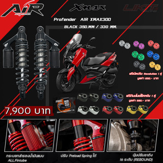 Profender Air Series BLACK XMAX300 /2023 ขนาดความสูง 350 MM. / 330 MM.