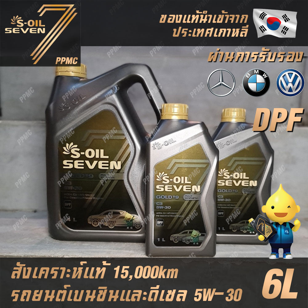 S-OIL 7 Gold9 C3 5W30 DPF น้ำมันเครื่องเบนซินและดีเซล สังเคราะห์แท้100% ระยะเปลี่ยนถ่าย 15,000 กม. 6
