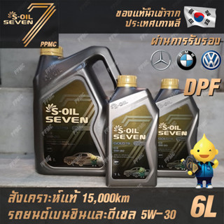 S-OIL 7 Gold9 C3 5W30 DPF น้ำมันเครื่องเบนซินและดีเซล สังเคราะห์แท้100% ระยะเปลี่ยนถ่าย 15,000 กม. 6ลิตร