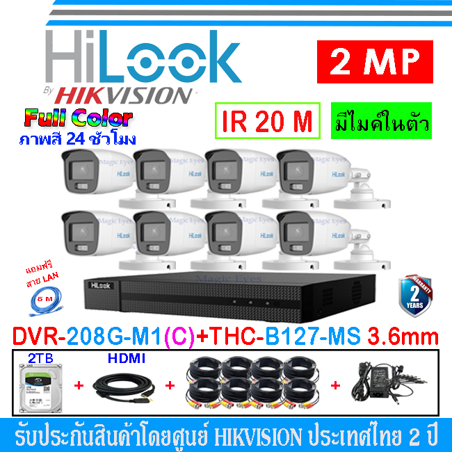 HiLook Full Color กล้องวงจรปิด 2MP รุ่น THC-B127-MS(8)+DVR รุ่น DVR-208G-M1(C)+FUSET 2TB