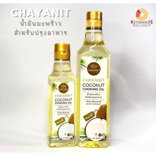 Chayanit น้ำมันมะพร้าวสำหรับปรุงอาหาร 1000ml.