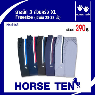 กางเกง Horse ten ยางยืดขาสั้น 3ส่วนครึ่ง XL(เอวยืดได้28-36’)ผ้าcottonคุณภาพดีNo:6143