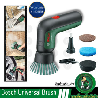 Bosch Universal Brush แปรงทำความสะอาดไร้สาย แปรงขัดไฟฟ้าอเนกประสงค์