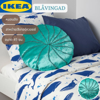 IKEA BLÅVINGAD บลัววิงกอด หมอนอิง สาหร่าย สีเทอร์ควอยซ์