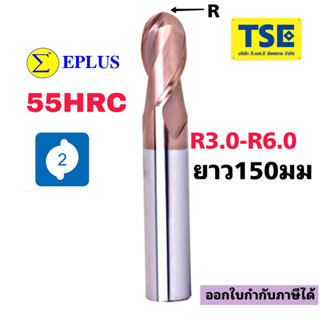 เอ็นมิลคาร์ไบด์หัวบอลCarbide Ballnose Endmill55HRCยาว150(EPLUS)ทอง