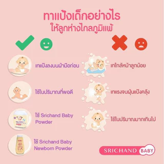 (แพ็ค 3 ขวด) แป้งเด็ก ศรีจันทร์ เบบี้พาวเดอร์ / นิวบอร์น / เอ็กซ์ตร้า มายด์ Srichand Baby Powder / New Born 50 / 150 g