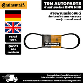 (ของใหม่/ของแท้) MINI สายพานหน้าเครื่อง Cooper/CooperS/Clubman/Countryman/Paceman R50 R52 R53 R55 R56 R57 R58 R59 R60