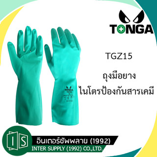 TONGA  ถุงมือยาง TGZ15 ไนไตร ป้องกันสารเคมี สำหรับงานห้องแลปเคมี  งานอุตสาหกรรมเคมี