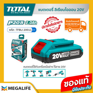 TOTAL แบตเตอรี่ลิเธี่ยม-ไอออน 20V 2.0Ah รุ่น TFBLI20011