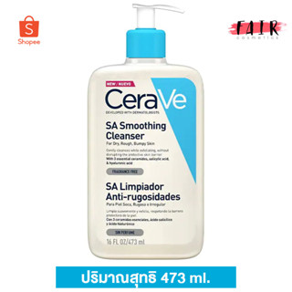 [ขวดใหญ่] CeraVe SA Smoothing Cleanser เซราวี เอสเอ สมูทติ้ง คลีนเซอร์ [473 ml.]