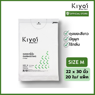 KIYOI ถุงขยะญี่ปุ่นมีหูผูก SIZE M ขนาดกลาง 55x75ซม. หรือ 22x…
