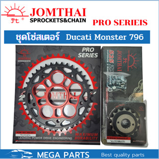 ชุดโซ่สเตอร์+Carrier Ducati Monster 796 ยี่ห้อพระอาทิตย์ PRO SERIEIS โซ่X rings