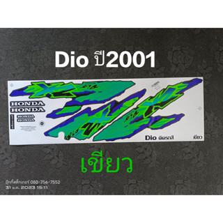 สติ๊กเกอร์  DIO สีเขียว ปี 2001