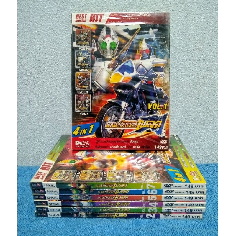 MASKED RIDER BLADE SET / มาสค์ไรเดอร์ เบลด ครบชุด (DVD) มือ 1 ยังไม่แกะ ...