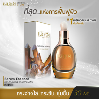 [ส่งฟรี] LUR SKIN THE SERUM ESSENCE 30 ML จากสารสกัดจากใต้ท้องทะเลลึก นำมาสู่ความเปลี่ยนแปลงสู่ผิวอ่อนเยาว์