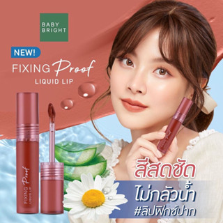 Baby Bright Fixing Proof Liquid Lip เบบี้ไบร์ท ฟิกซ์ซิ่ง พรู๊ฟ ลิควิด ลิป 4กรัม. ลิปแมทท์ กันน้ำ