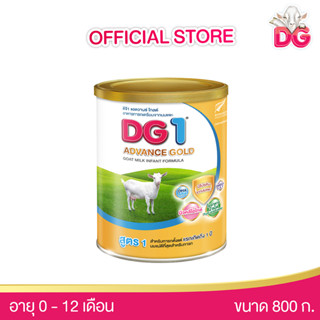 DG ดีจี1 แอดวานซ์ โกลด์ นมผง อาหารทารกเตรียมจากนมแพะ ขนาด 800 กรัม