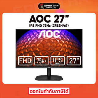 AOC 27B2H/67 27" IPS FHD 75Hz MONITOR (จอมอนิเตอร์) ออกใบกำกับภาษีได้