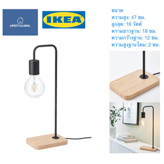 🌟IKEA แท้🌟โคมไฟ ฐานไม้ไผ่ โคมขนาดเล็ก จึงเคลื่อนย้ายสะดวก ให้แสงไฟช่วยสร้างบรรยากาศอุ่นสบายได้ทุกที่ในบ้าน