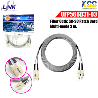 LINK Fiber Optical UFP566d31-03 SC/SC  MM ยาว3เมตร