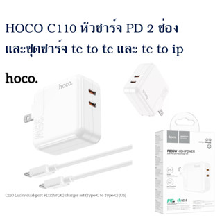 HOCO C110 หัวชาร์จ PD 35W High power dual port fast charger