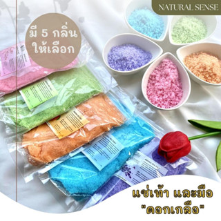 Salt Spa &amp; Aroma Salt ขายส่งเกลือสปา เกลือแช่ เกลือสครับ เกลือขัดผิว สำหรับร้านสปา