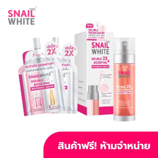 [สินค้าสมนาคุณงดจำหน่าย] [GWP] SERUM DOUBLE BOOSTING WHITE SET value 939.-