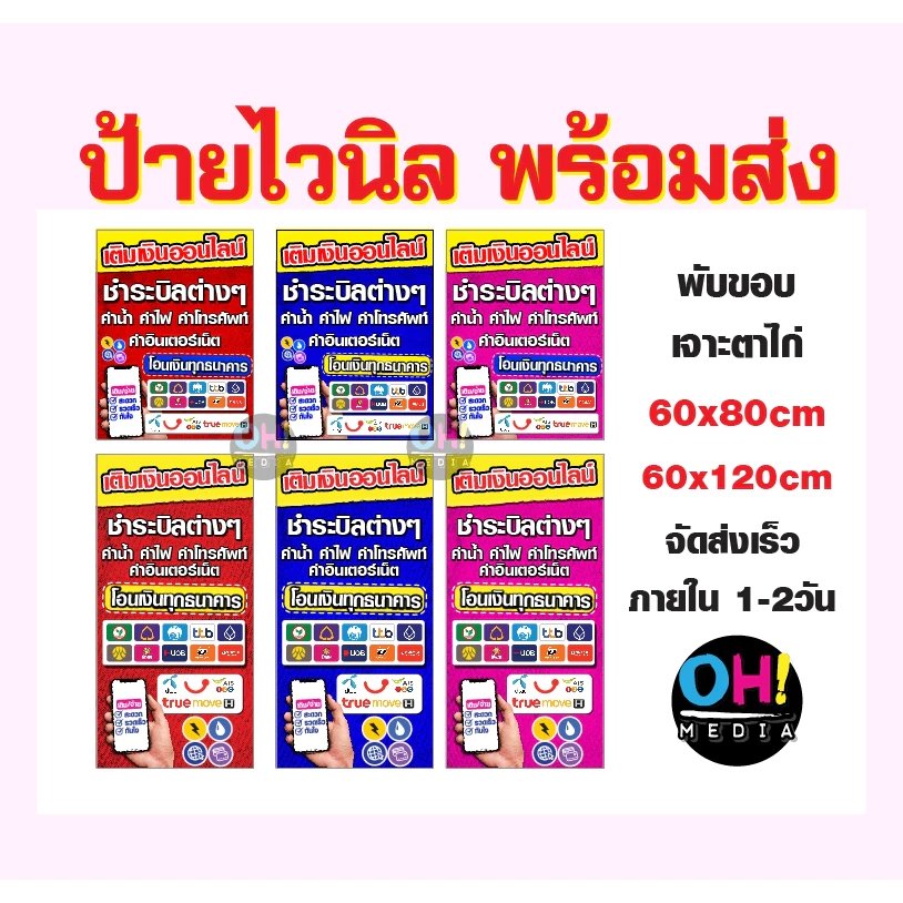 (พร้อมส่ง) ป้ายรับโอนจ่ายบิล ป้ายเติมเงินออนไลน์ ป้ายโอนเงิน ป้ายจ่ายบิล ป้ายรับชำระบิลต่าง ๆ