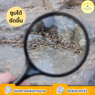 KUDSUN แว่นขยาย แว่นขยายอ่านหนังสือ ส่องพระ จิวเวอร์ลี่ จุดตำหนิต่างๆ น้ำหนักเบา พกพาง่าย จับถนัดมือ