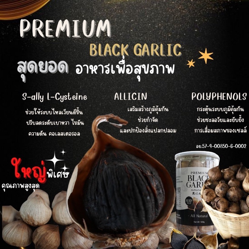 Premium Black Garlic กระเทียมดำเพื่อสุขภาพ พร้อมทาน ขนาด 500 กรัม