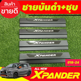 ชายบันได พลาสติก ชุบ+ดำ Mitsubishi Xpander X-pander 2018 2019 2020 2021 2022 2023 2024 รุ่น Cross ใส่ได้ R