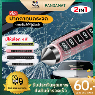 ค้อนนิรภัย ค้อนทุบกระจกรถยนต์ ค้อนฉุกเฉิน ปากกานิรภัย ปากกาทุบกระจก 2in1 มีตัวเลข เบอร์โทรศัพท์ ที่ทุบกระจกรถยนต์ฉุกเฉิน