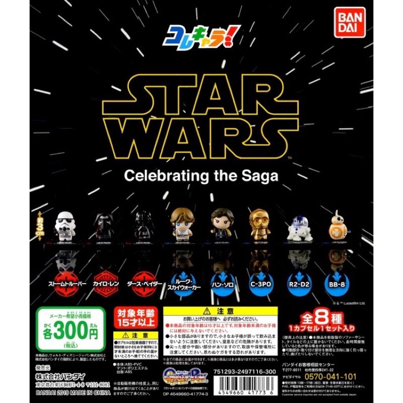 Gachapon ของแท้ STAR WARS - Celebrating the SEGA ครบชุด8ตัว