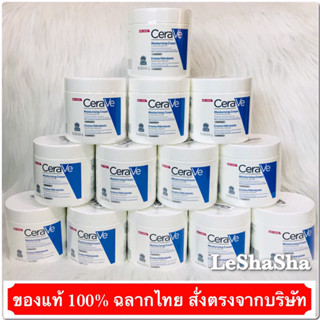 🔥ฉลากไทย มั่นใจของแท้ 100% New‼️Exp.01/02/26🔥CERAVE Moisturising Cream  เซราวีครีม ครีมบำรุง สำหรับผิวแห้ง-แห้งมาก 454 g