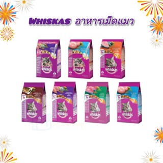 Whiskas อาหารเม็ดแมว  ขนาด 3 กิโลกรัม