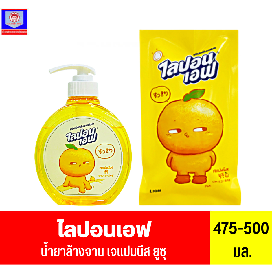 ไลปอนเอฟ ผลิตภัณฑ์ล้างจานเข้มข้น เจแปนนีส ยูซุ **475-500 มล.**