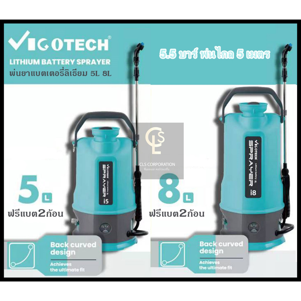 เครื่องพ่นยาแบตลิเธียม 5,8 ลิตร รุ่นi 5.5 บาร์ วีโกเทค ทรงสวย ใช้งานง่าย ถอดแบตได้เอง เลือกเซ็ตก่อน