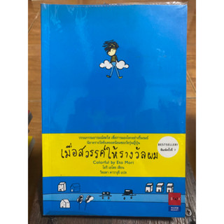 เมื่อสวรรค์ให้รางวัลผม / หนังสือมือสองสภาพดี