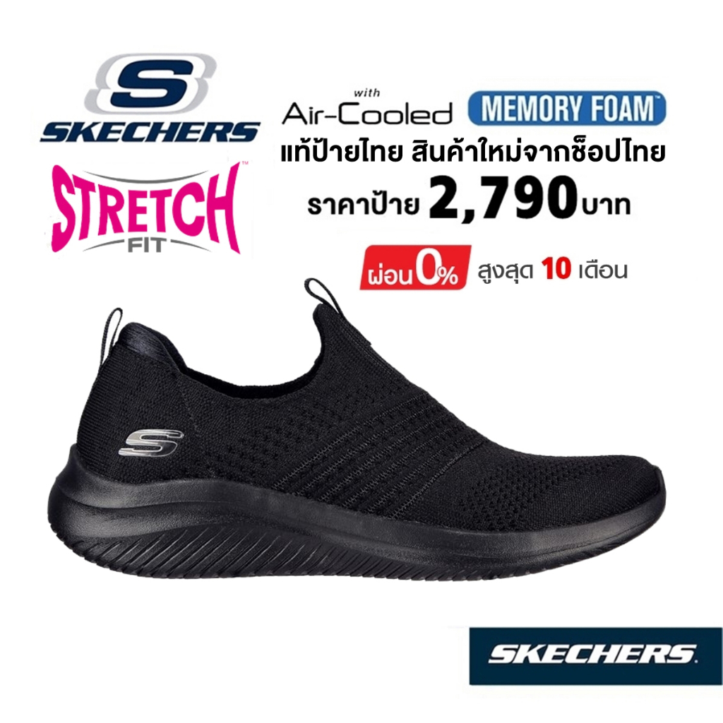 💸เงินสด 1,500 🇹🇭 แท้~ช็อปไทย​ 🇹🇭 SKECHERS Ultra Flex - Classy Charm รองเท้าผ้าใบ เพื่อสุขภาพ สลิปออน ส้นหนา สีดำ 149855