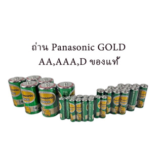 ถ่าน Pana AA /AAA gold เขียว พานาโซนิค (Panasonic)gold ขนาด AA 1.5 โวลต์ แพ็ค 4 ก้อน