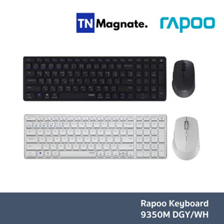 [คีย์บอร์ดกับเม้าส์ไร้สาย] Rapoo Keyboard&amp;Mouse Wireless 9350M - เลือกสี