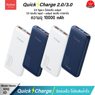 รับประกัน 1 ปีYoobao 1D/1DQ PD22.5w 10000mAh Quick Charge Power Bank แบตเตอรี่สำรอง