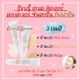 โลชั่นกันแดดผิวหน้า รีแพรี่ สเนล คัลเลอร์ มอยส์เจอร์ ซันสกรีน กิฟฟารีน SPF 50 PA +++ REPAIRY SNAIL Giffarine