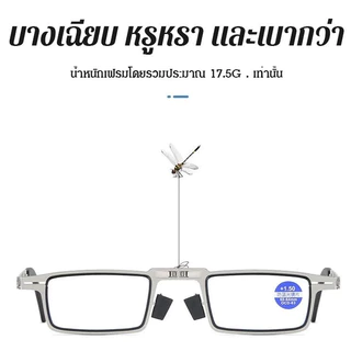 แว่นสายตายาว แว่นตากรองแสงสีฟ้า แบบพับได้ 1840