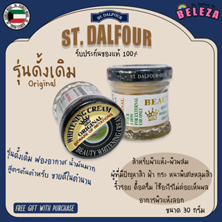 *Beleza* ครีมคูเวต St.dalfour รุ่นดั้งเดิม Original ของแท้ 100%