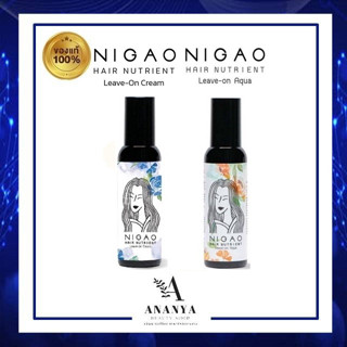 Nigao นิกาโอะ แฮร์ นูเทรียน ลีฟ-ออน อาควา/ ลีฟ-ออน ครีม บำรุงเส้นผม 150 ml.