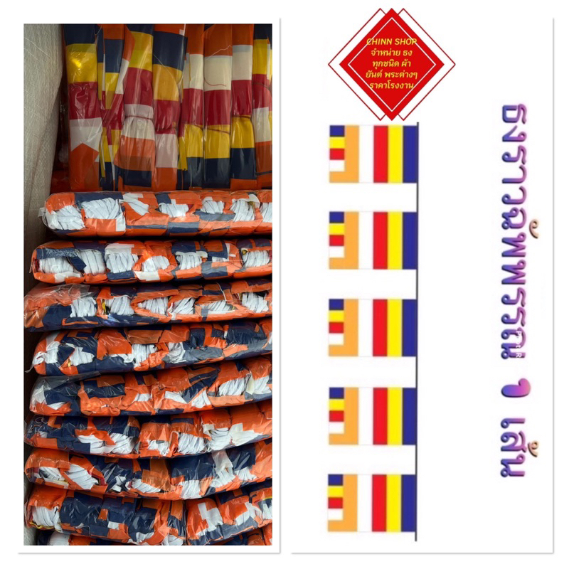 ฉัพพรรณรังสี ธงราวฉัพพรรณรังสี 1 เส้น ยาว 10 เมตร ขนาดธง 20x30cm. (สินค้าจัดส่งไว)